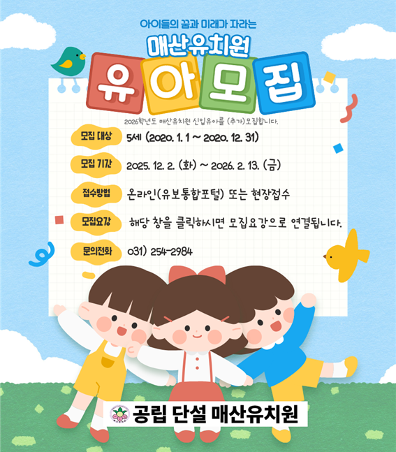 2026학년도 매산유치원 유아모집 요강(추가모집)